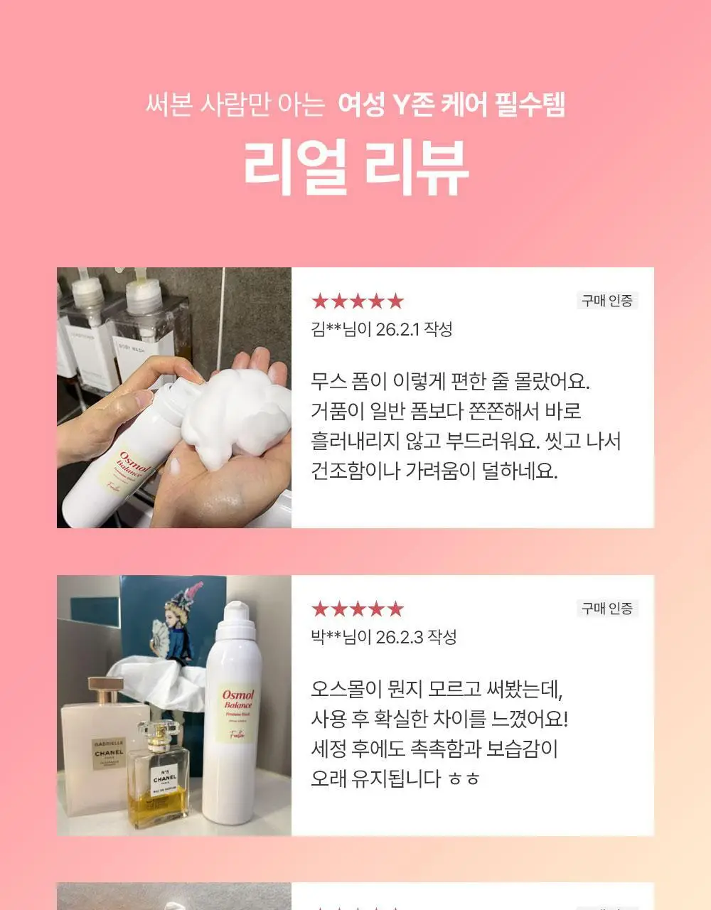 [특허성분] 포엘리에 오스몰 밸런스 여성청결제 200ml 상세페이지 13